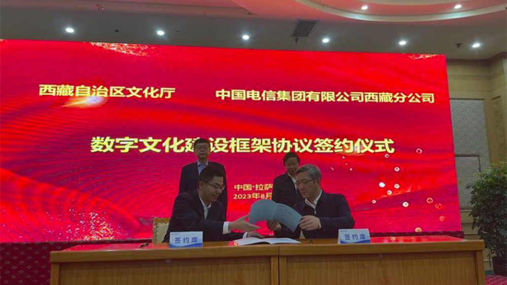 西藏：數(shù)字文化建設框架協(xié)議簽約儀式在拉薩舉行，共促數(shù)字文化建設互利共贏！