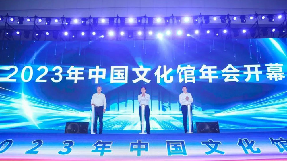 文旅：2023年中國文化館年會在包頭市舉行，進(jìn)一步推動新時(shí)代文化館高質(zhì)量發(fā)展！