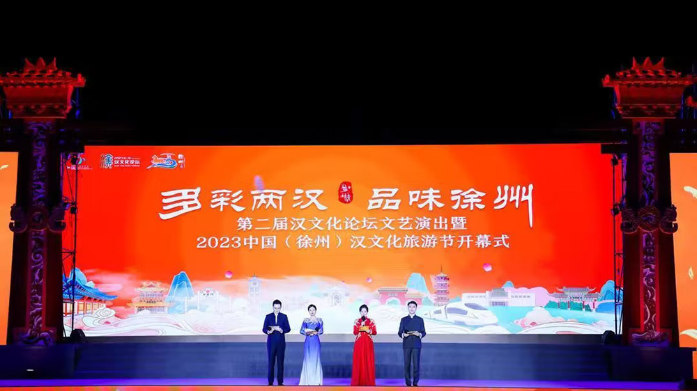 江蘇：2023中國(guó)(徐州)漢文化旅游節(jié)開(kāi)幕，推動(dòng)優(yōu)秀傳統(tǒng)文化保護(hù)傳承和創(chuàng)新發(fā)展！