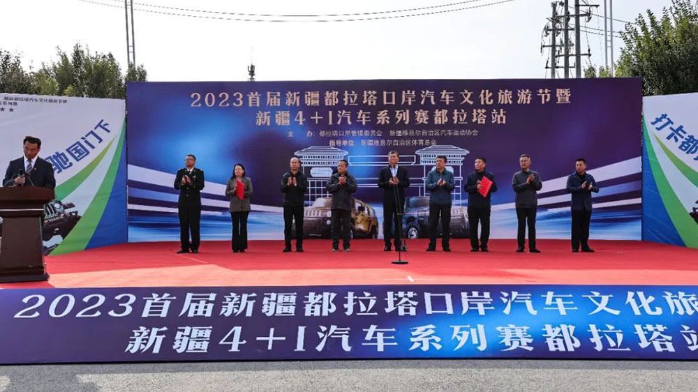 新疆：2023首屆新疆都拉塔口岸汽車文化旅游節(jié)舉辦，加快推動經濟社會高質量發(fā)展！