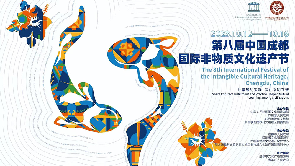 四川：第八屆中國成都國際非物質(zhì)文化遺產(chǎn)節(jié)將于10月12日開幕，促進非遺可持續(xù)發(fā)展！