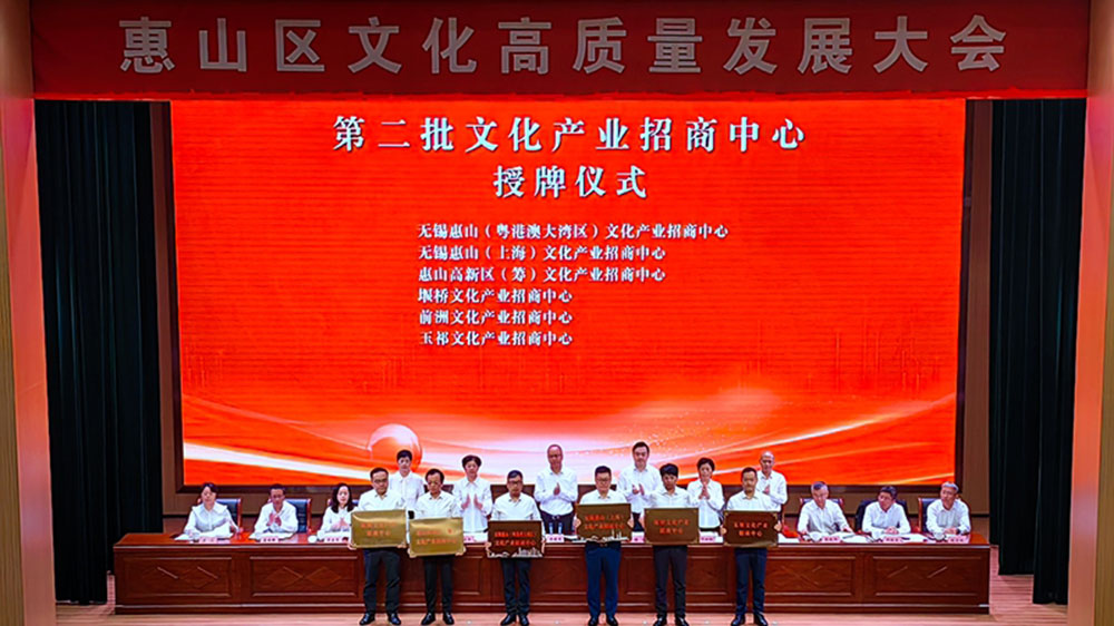 江蘇：無錫市惠山區(qū)發(fā)布文化事業(yè)與產(chǎn)業(yè)融合發(fā)展的三年行動計劃，拉動新時代文化強區(qū)建設(shè)！