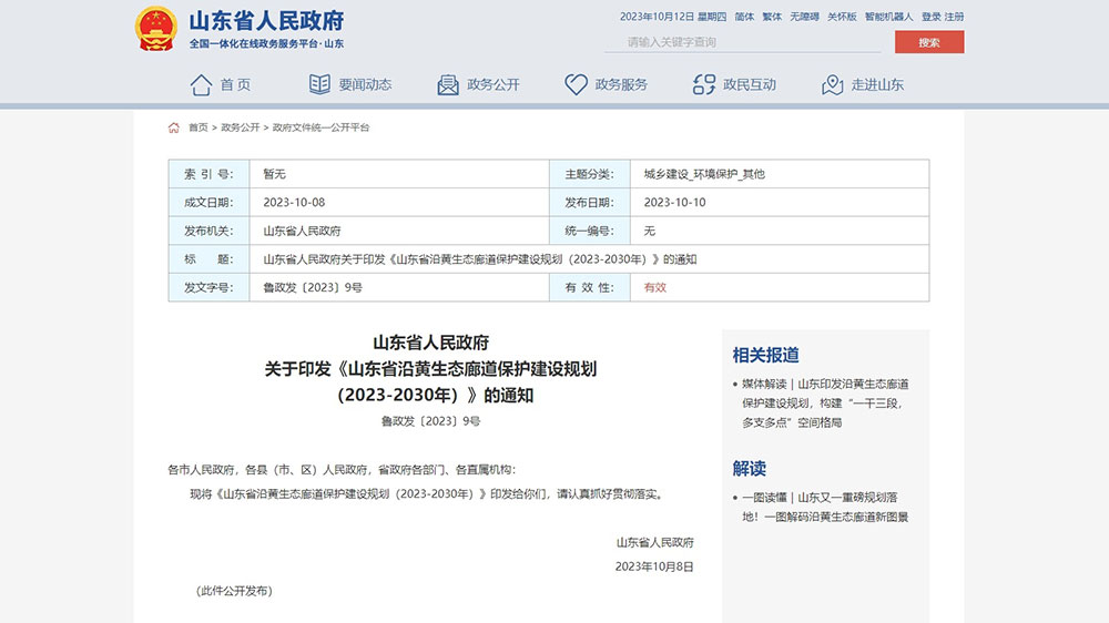 山東：沿黃生態(tài)廊道保護(hù)建設(shè)規(guī)劃正式印發(fā)，推動(dòng)打造黃河文化國(guó)際旅游目的地！