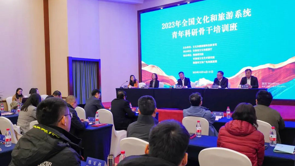 文旅：2023年全國文化和旅游系統(tǒng)青年科研骨干培訓(xùn)班開班，探索文旅深度融合發(fā)展！