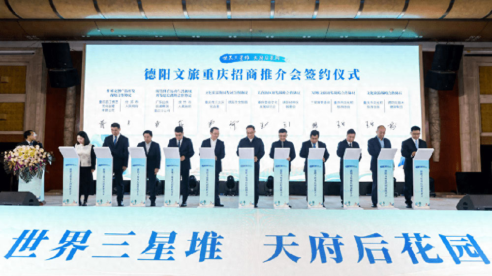 四川：德陽文旅重慶招商推介會在江北舉行，進一步促進兩地文旅產(chǎn)業(yè)高質(zhì)量發(fā)展！