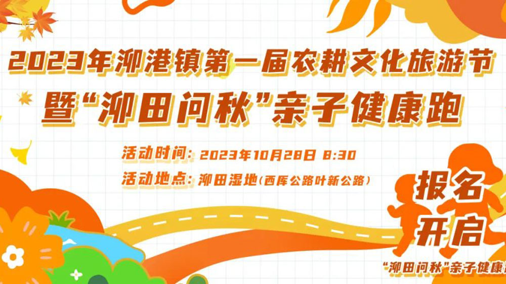 上海： 松江區(qū)泖港鎮(zhèn)第一屆農(nóng)耕文化旅游節(jié)舉行，進一步推動農(nóng)文體旅產(chǎn)業(yè)融合發(fā)展！