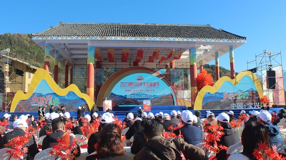 文旅：2023四川紅葉生態(tài)旅游節(jié)在雅安寶興舉行，進一步促進當?shù)匚穆卯a(chǎn)業(yè)高質量發(fā)展！