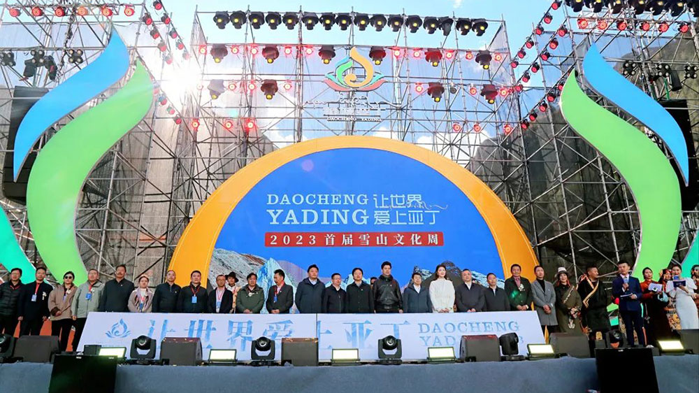 四川：2023首屆雪山文化周在稻城亞丁景區(qū)啟動，成立“雪山聯(lián)盟” 強化服務保障！
