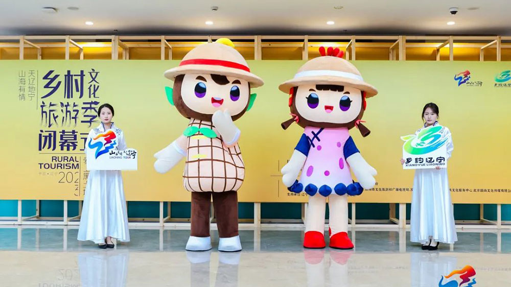 文旅：2023遼寧省鄉(xiāng)村文化旅游季閉幕式舉行，有效推動(dòng)了鄉(xiāng)村旅游的高質(zhì)量發(fā)展！