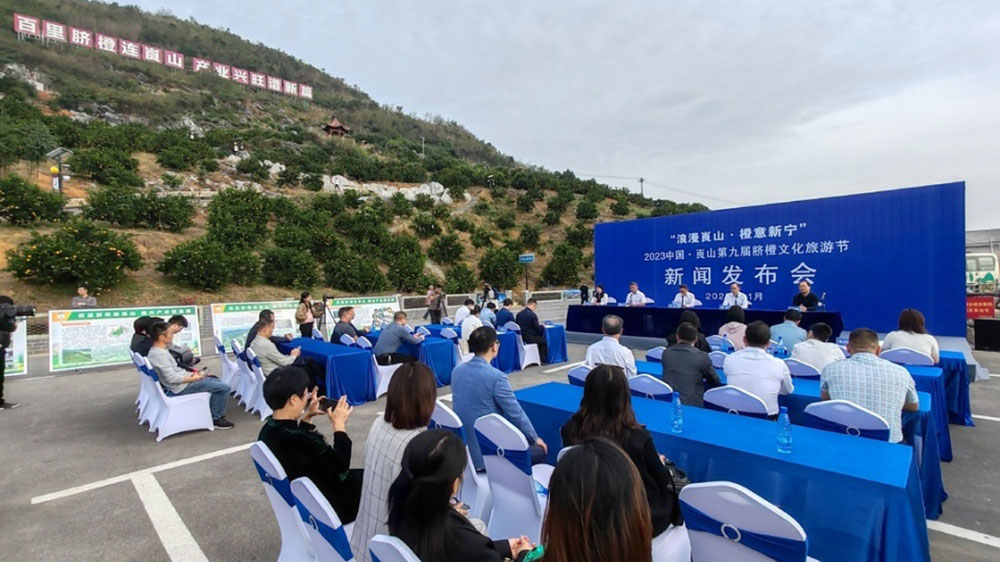 湖南：2023中國崀山第九屆臍橙文化旅游節(jié)即將舉行，助推新寧經(jīng)濟(jì)社會(huì)高質(zhì)量發(fā)展！