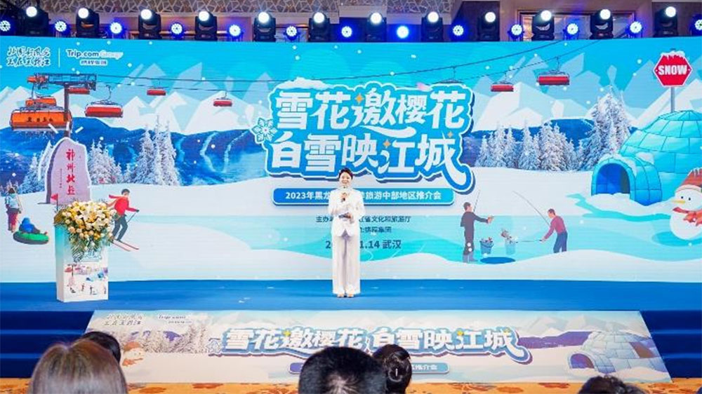 文旅：2023年黑龍江省冬季旅游中部地區(qū)推介會(huì)在武漢市舉行，推動(dòng)兩省旅游業(yè)高質(zhì)量發(fā)展！