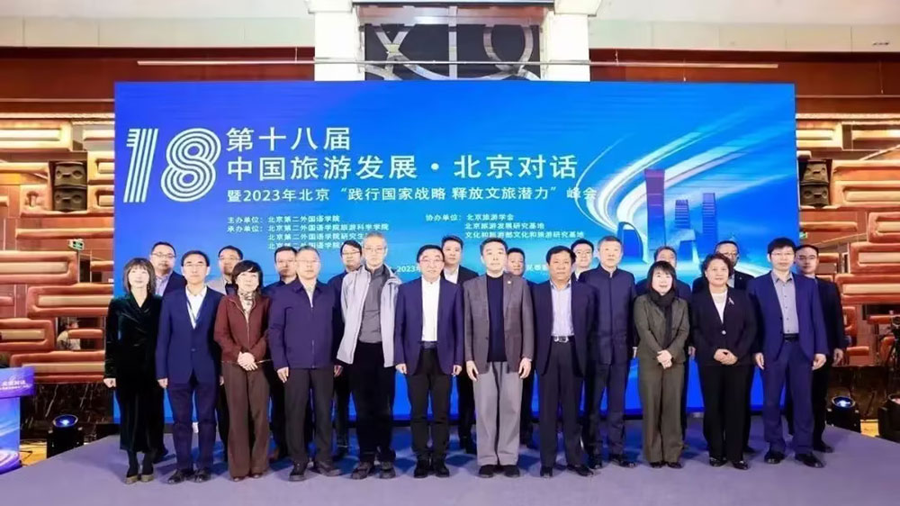 北京：2023年北京“踐行國家戰(zhàn)略 釋放文旅潛力”峰會(huì)舉行，探索推動(dòng)旅游業(yè)發(fā)展新路徑！