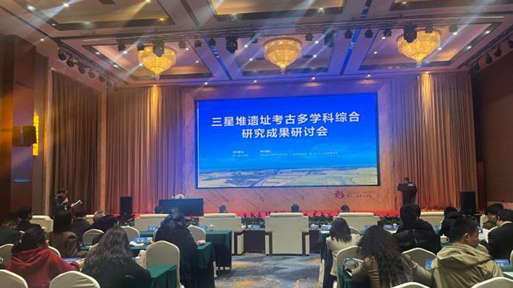 四川：三星堆遺址考古多學科綜合研究成果研討會舉行，促進三星堆遺址考古工作與學術研究！