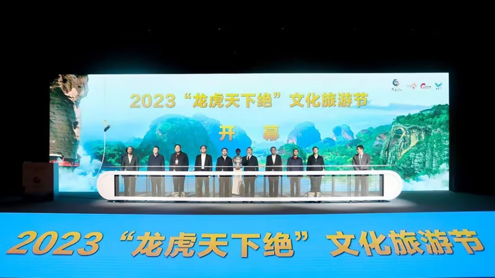 江西：2023“龍虎天下絕”文化旅游節(jié)開幕，推動文旅深度融合，提升品牌知名度和影響力！