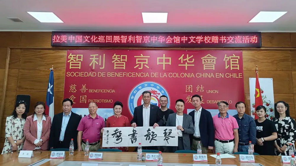 國際文旅：首屆拉美中國文化巡回展于智利舉行，進一步促進兩國文化、教育等領域交流合作！