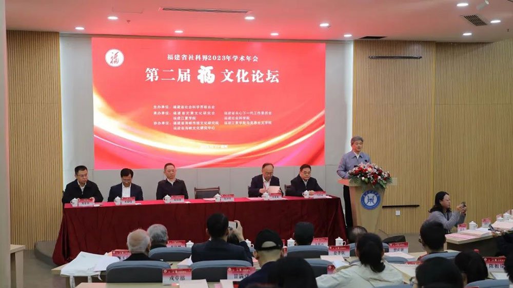 福建：第二屆福文化論壇在福建江夏學院舉辦，推動“福文化”創(chuàng)造性轉(zhuǎn)化與創(chuàng)新性發(fā)展！