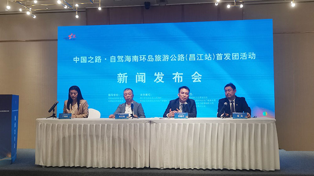 文旅：中國之路·自駕海南環(huán)島旅游公路（昌江站）啟幕，推進自駕游產(chǎn)業(yè)高質(zhì)量發(fā)展！