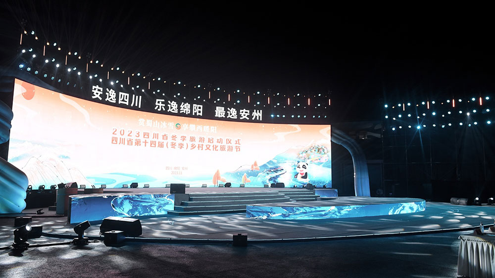 文旅動態(tài)：2023四川省冬季旅游啟動儀式在綿陽舉行，激活文旅經(jīng)濟，推動文旅高質(zhì)量發(fā)展！