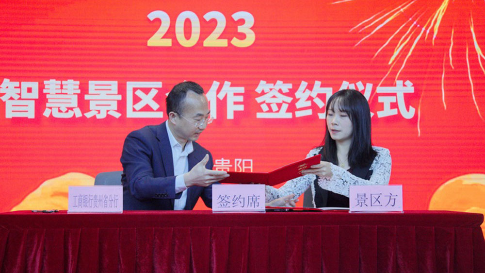 文旅：貴州文旅企業(yè)金融服務(wù)專場推介會在貴陽舉行，加快推動文旅產(chǎn)業(yè)數(shù)字化轉(zhuǎn)型！