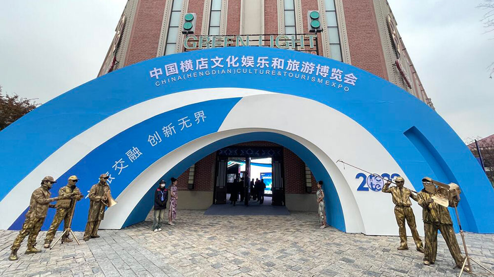 北京：2023年中國（橫店）文化娛樂和旅游博覽會啟幕，推動文旅行業(yè)數(shù)字化轉(zhuǎn)型升級！