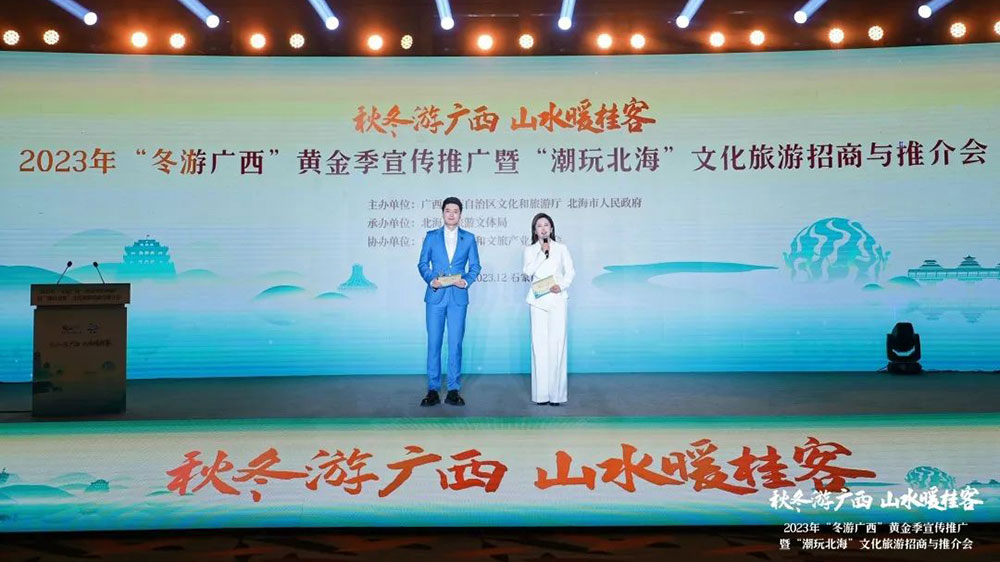 河北：2023年“冬游廣西”黃金季宣傳推廣在石家莊舉辦，促進(jìn)兩地文旅資源共享和交流合作！