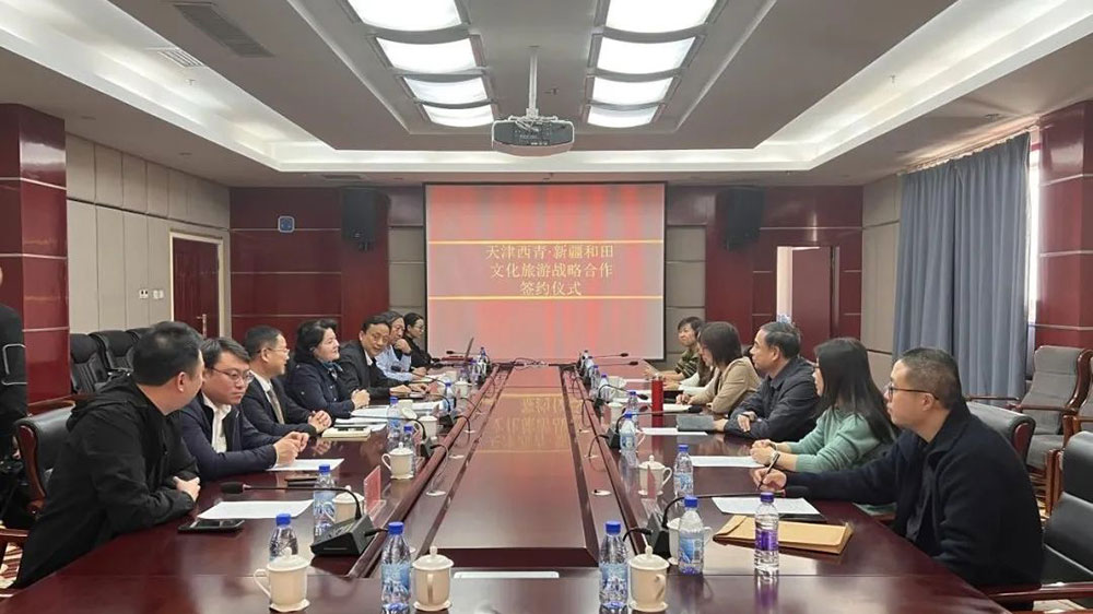 文旅：“天津西青·新疆和田”舉辦文化旅游戰(zhàn)略合作簽約儀式，推動(dòng)兩地文旅業(yè)共同繁榮！
