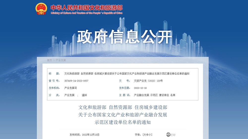 文旅動(dòng)態(tài)：國(guó)家文化產(chǎn)業(yè)和旅游產(chǎn)業(yè)融合發(fā)展示范區(qū)名單出爐，積極推進(jìn)融合發(fā)展示范區(qū)建設(shè)！