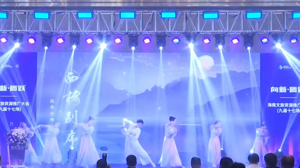 海南文旅資源推廣大會(huì)(九屆十七場)現(xiàn)場表演.jpg