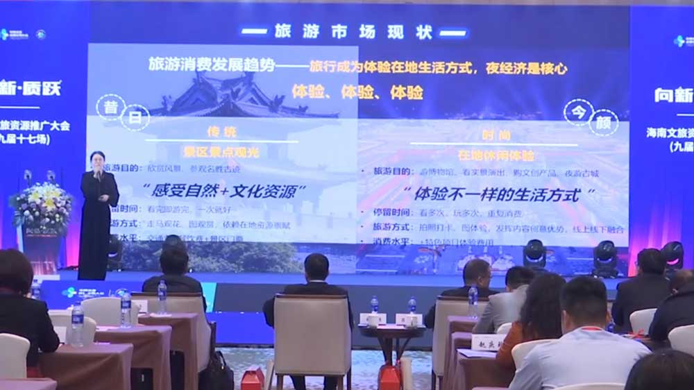 海南文旅資源推廣大會(huì)(九屆十七場)現(xiàn)場推介.jpg