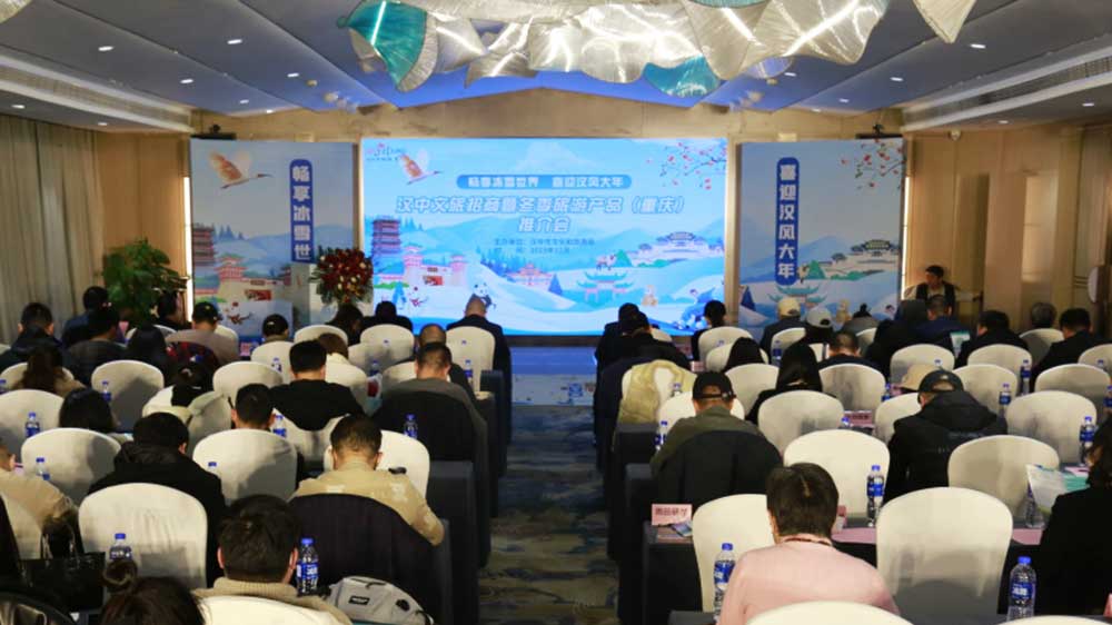 陜西：漢中文旅招商暨冬季旅游產(chǎn)品推介活動(dòng)在重慶啟動(dòng)，推動(dòng)兩地文旅產(chǎn)業(yè)發(fā)展！