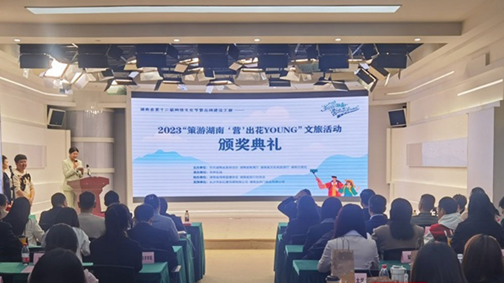 湖南：“策游湖南‘營’出花YOUNG”文旅活動收官，加快推動文旅產(chǎn)業(yè)高質(zhì)量發(fā)展！