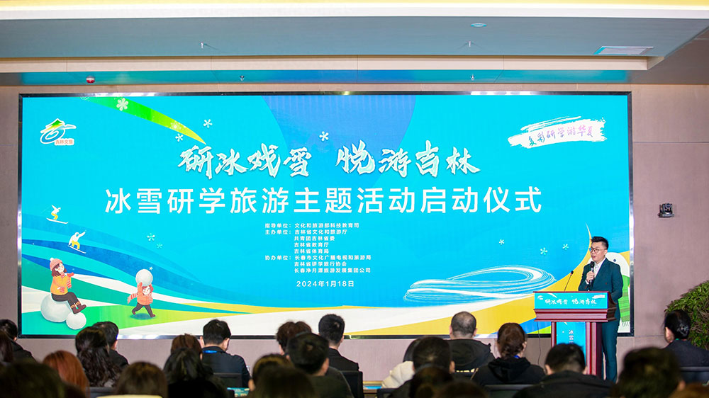 吉林：“研冰戲雪 悅游吉林”冰雪研學(xué)旅游主題活動啟動，進一步提升研學(xué)旅游發(fā)展質(zhì)量！