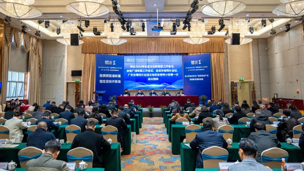 廣東：韶關(guān)2024年全市文化廣電旅游體育工作會(huì)議召開(kāi)，推動(dòng)文廣旅體事業(yè)高質(zhì)量發(fā)展！
