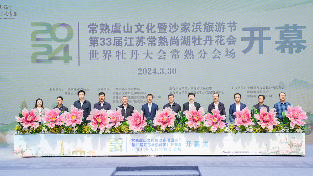 江蘇：2024常熟虞山文化暨沙家浜旅游節(jié)開幕，進(jìn)一步提升常熟品牌知名度和影響力！