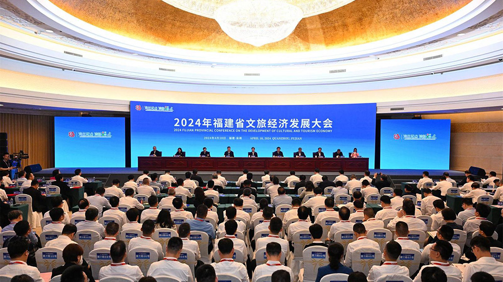 2024年福建省文旅經濟發(fā)展大會.jpg