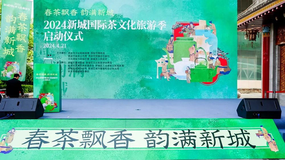 陜西：2024新城國(guó)際茶文化旅游季正式啟幕，聚力“茶文化+文旅+商貿(mào)”融合發(fā)展！