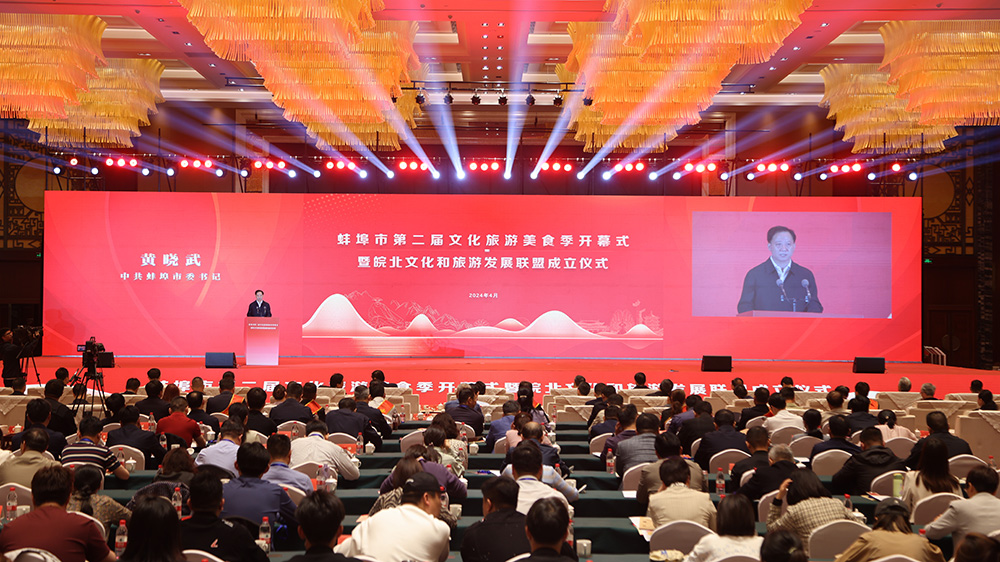安徽：蚌埠市第二屆文化旅游美食季開幕，全面提升安徽文旅品牌知名度和美譽度！