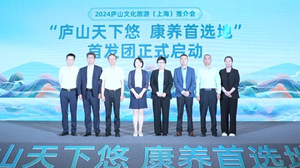 文旅：2024廬山文化旅游（上海）推介會成功舉辦，進(jìn)一步提升“廬山天下悠”品牌影響力！