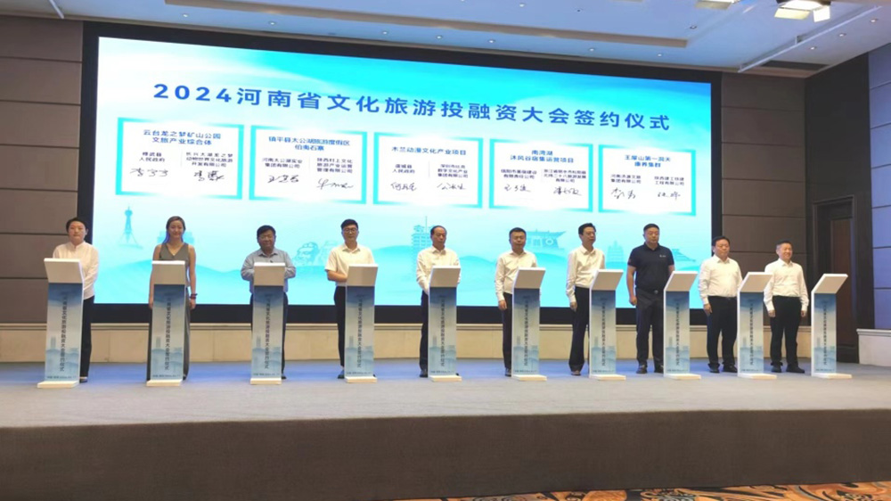 文旅：2024河南省文化旅游投融資大會在鄭州舉行，10個重大文旅項(xiàng)目現(xiàn)場簽約！