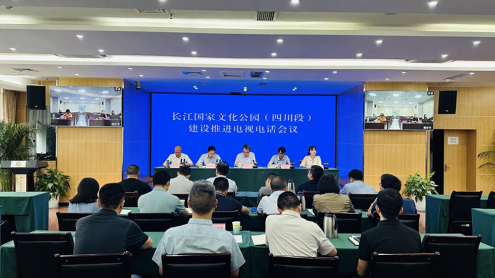 四川：長江國家文化公園（四川段）建設(shè)推進電視電話會召開，推動長江流域文旅融合發(fā)展！