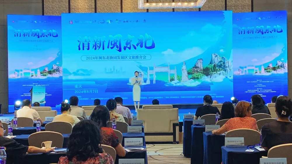 重慶：2024年閩東北協(xié)同發(fā)展區(qū)文旅推介活動(dòng)在渝舉行，促進(jìn)雙方文旅產(chǎn)業(yè)高質(zhì)量發(fā)展！