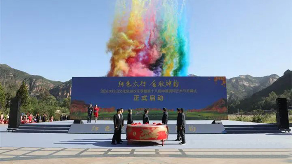 河北：2024太行山文化旅游歡樂季在邯鄲正式啟幕，進一步推動文旅產業(yè)高質量發(fā)展！