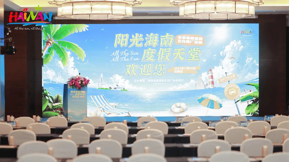 文旅：2024冬季海南旅游文化推介活動在合肥舉辦，進一步推動文旅產業(yè)高質量發(fā)展！