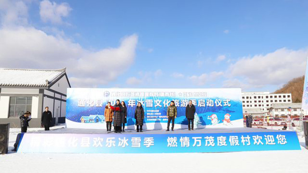 吉林：通化縣2024年冰雪文化旅游季盛大啟幕，打造冬日冰雪娛樂新高地！