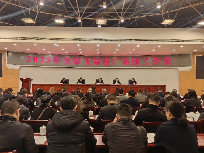 四川：2025年達(dá)州市文體旅廣系統(tǒng)工作會(huì)舉行，將從六個(gè)方面開展今年文體旅工作！