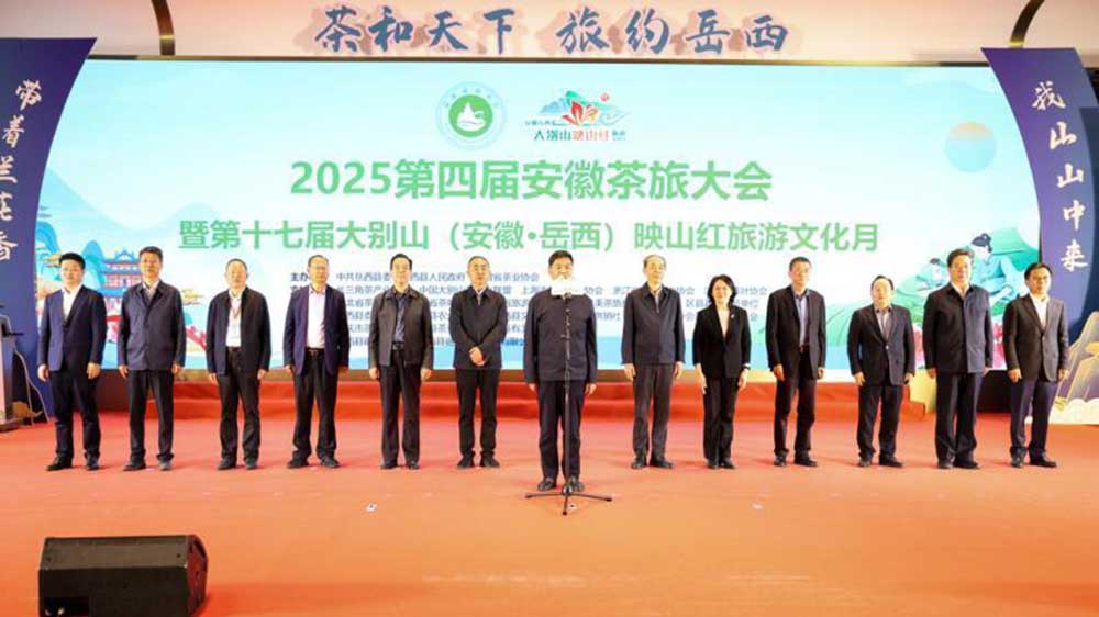安徽：第四屆安徽茶旅大會(huì)暨第十七屆大別山映山紅旅游文化月活動(dòng)舉行，共推茶旅產(chǎn)業(yè)發(fā)展！