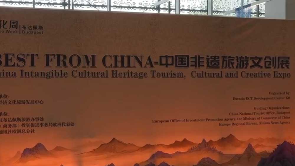 文旅：2025中國(guó)旅游文化周暨中國(guó)非遺旅游文創(chuàng)展在布達(dá)佩斯開幕，促進(jìn)雙方交流與合作！