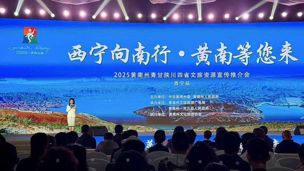 文旅：2025黃南州青甘陜川四省文旅資源宣傳推介會(huì)舉行，推動(dòng)區(qū)域文旅融合發(fā)展！