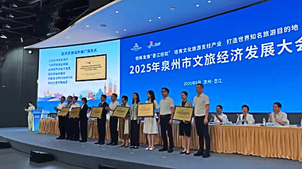 2025年泉州市文旅經(jīng)濟(jì)發(fā)展大會現(xiàn)場授牌.jpg