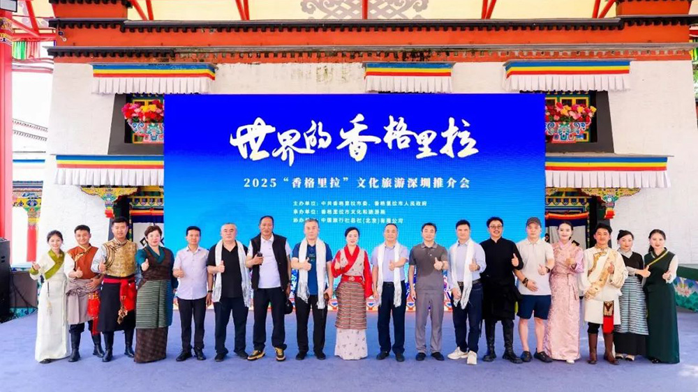 文旅：2025世界的“香格里拉”文化旅游推介活動在深圳舉行，推動文旅產(chǎn)業(yè)高質(zhì)量發(fā)展！